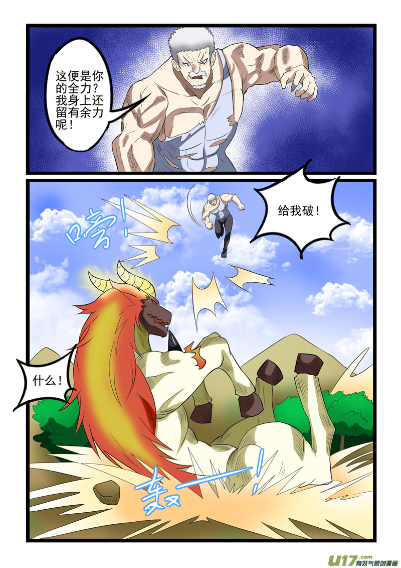 噬龙蚁第二百三十四话