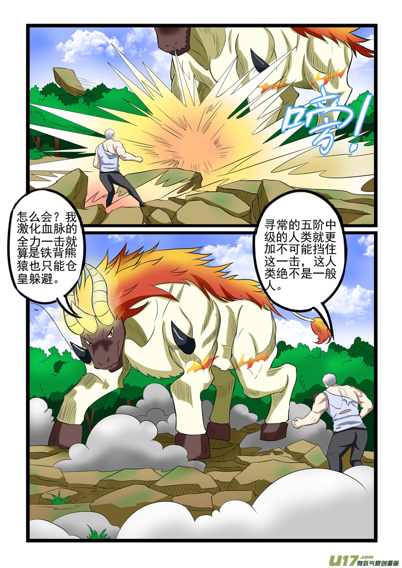 噬龙蚁第二百三十四话