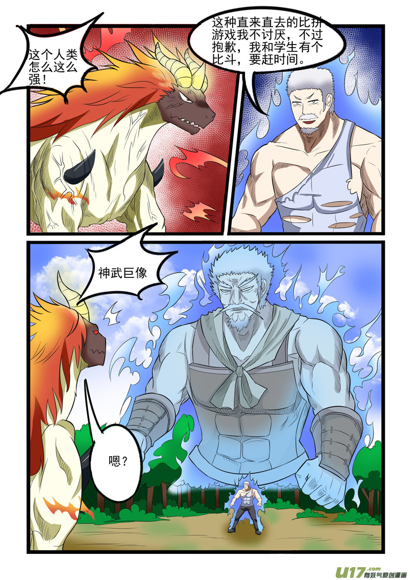 噬龙蚁第二百三十四话