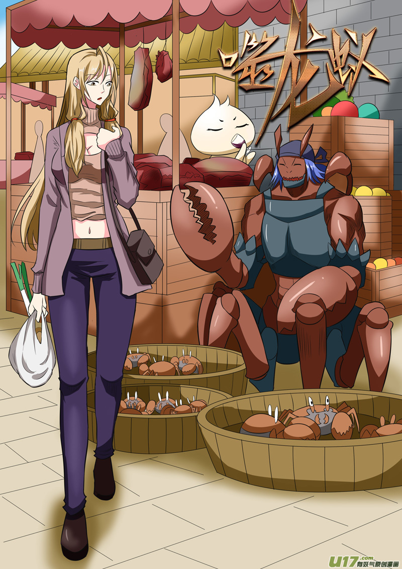 噬龙蚁第二百三十五话