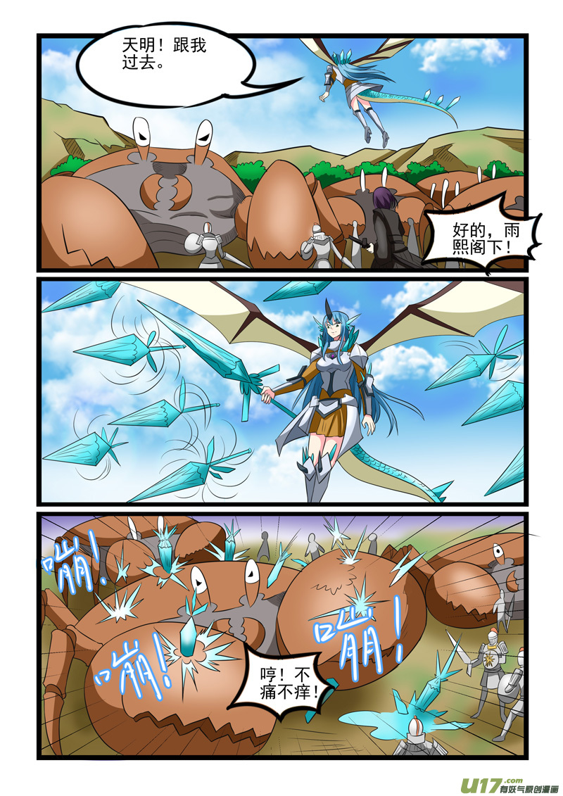 噬龙蚁第二百三十五话