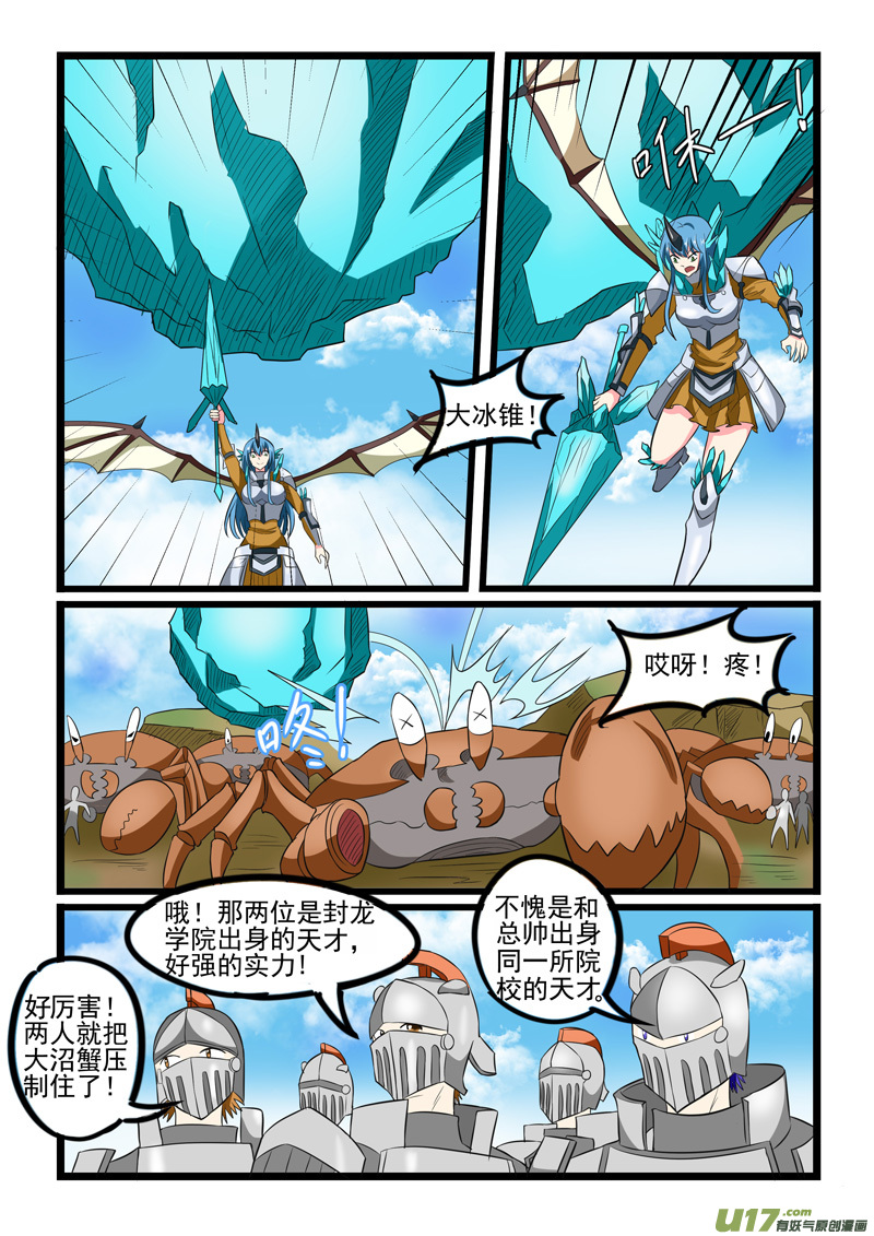 噬龙蚁第二百三十五话