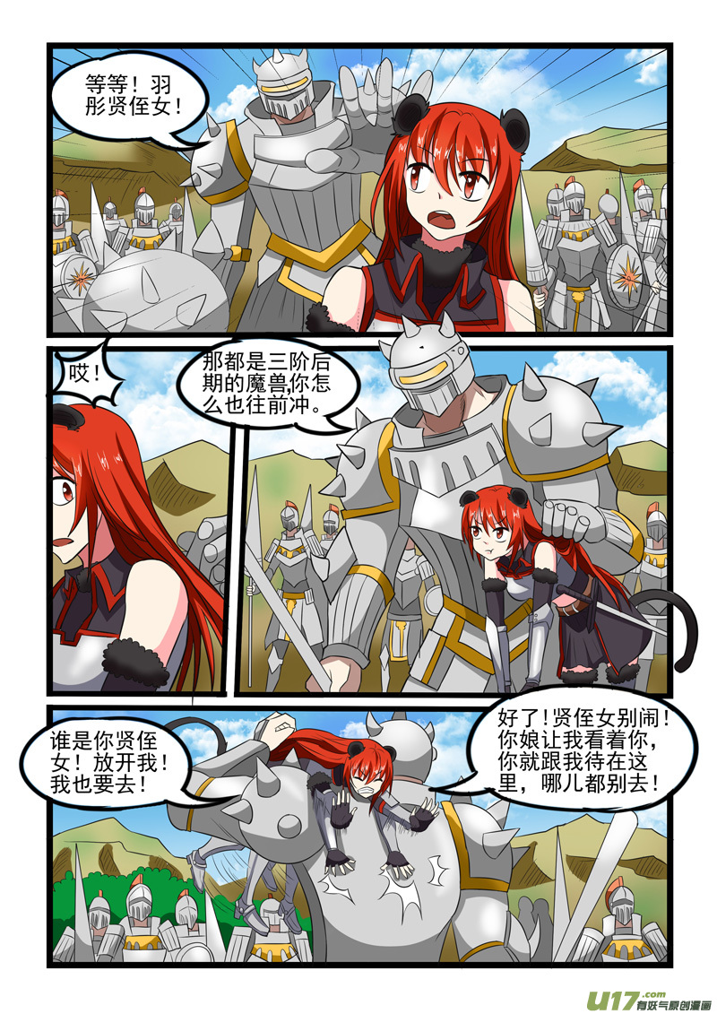 噬龙蚁第二百三十五话