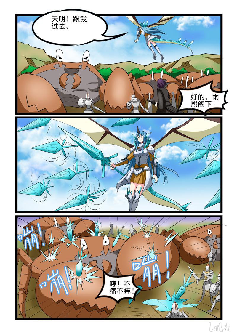 噬龙蚁237 第235话