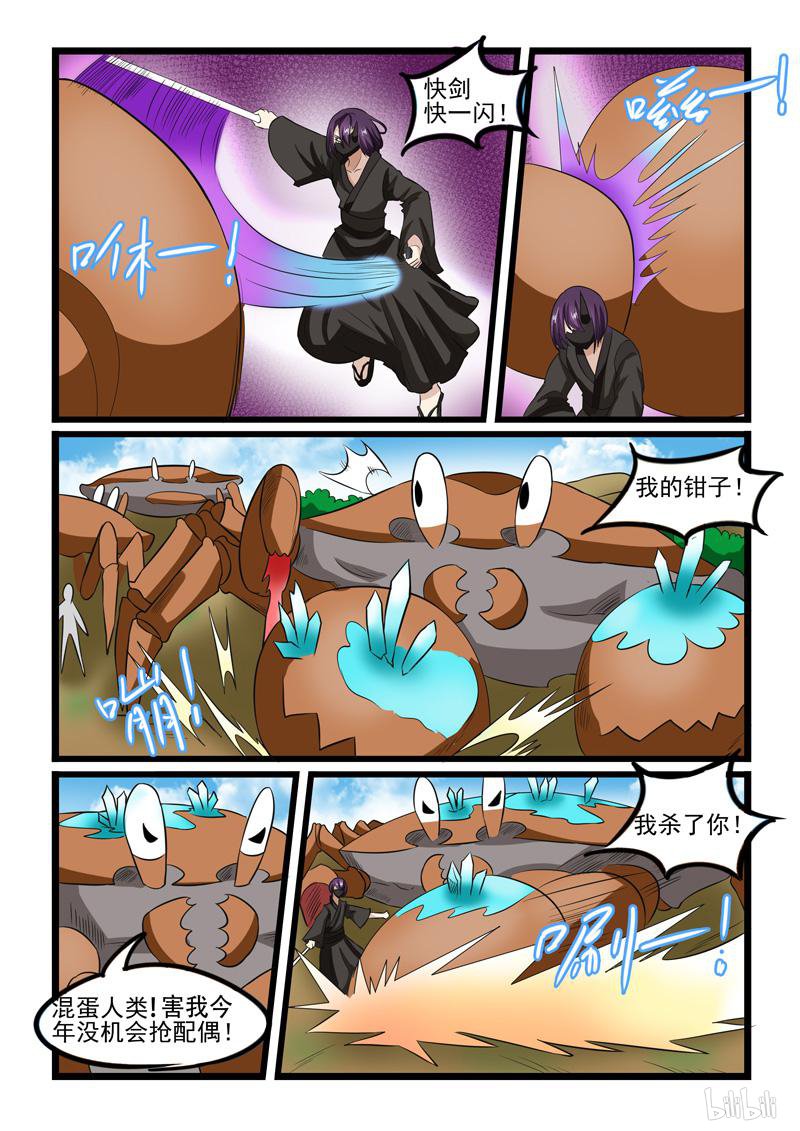 噬龙蚁237 第235话