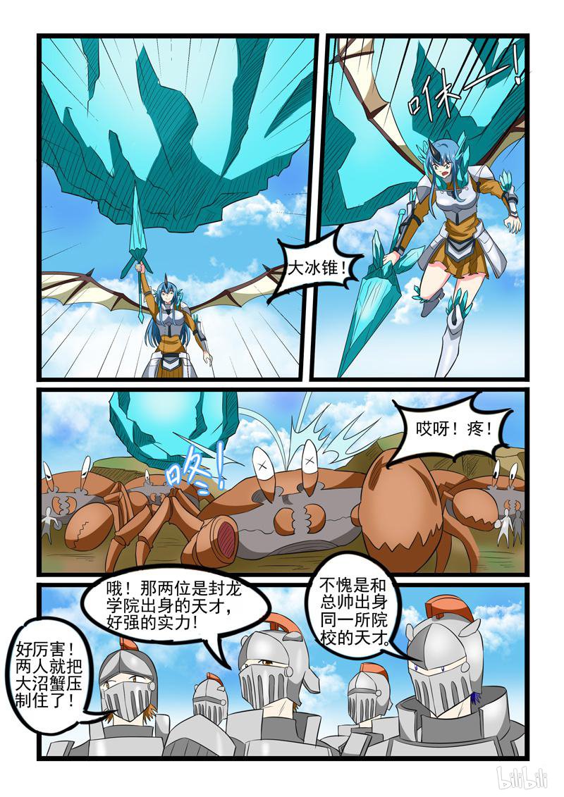 噬龙蚁237 第235话