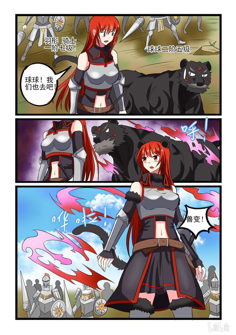 噬龙蚁237 第235话