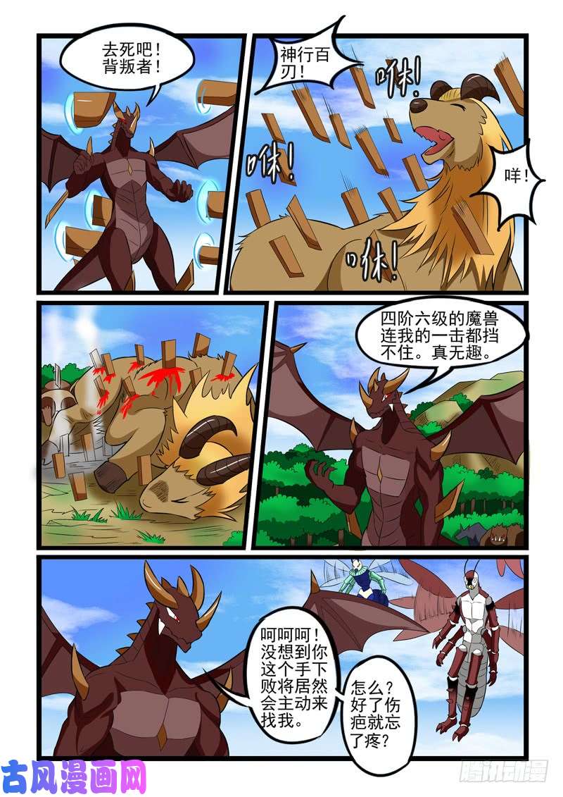 噬龙蚁第240话