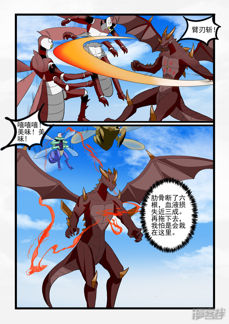 噬龙蚁第241话