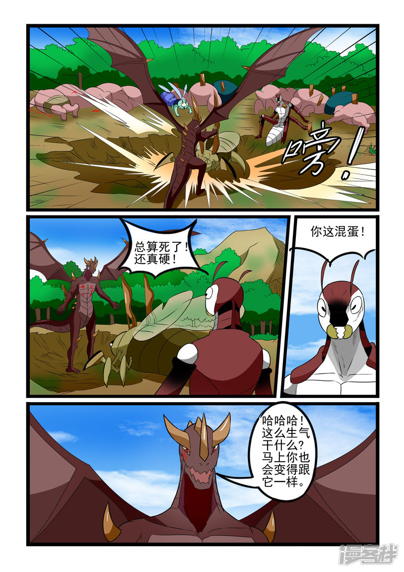 噬龙蚁第241话