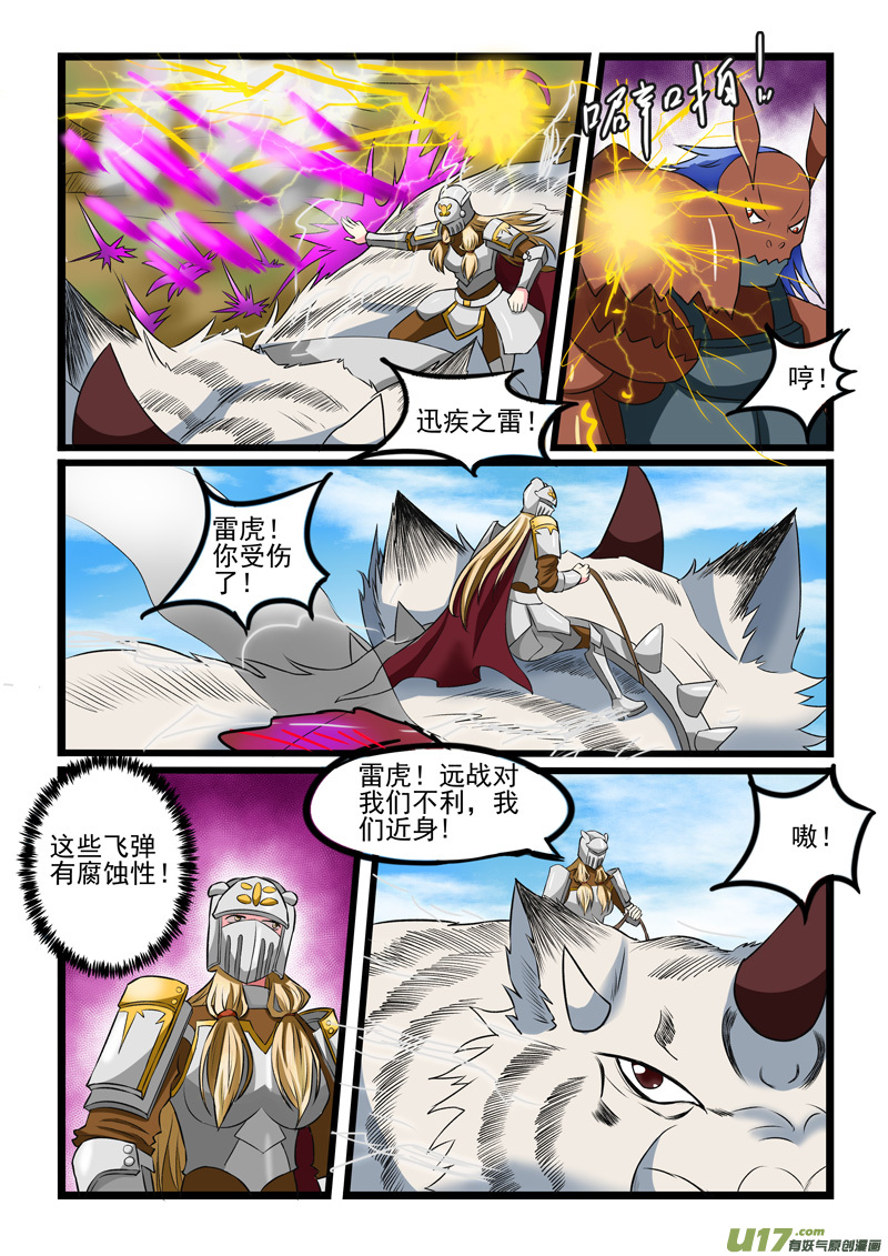 噬龙蚁第二百三十六话