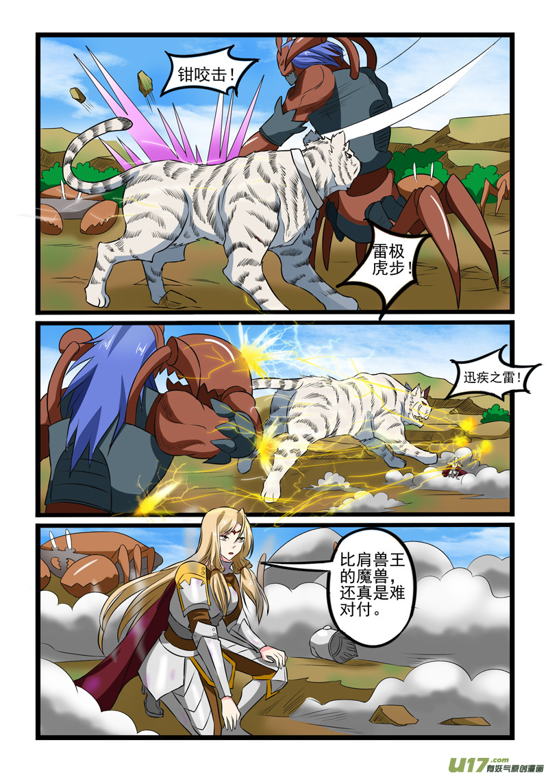 噬龙蚁第二百三十六话