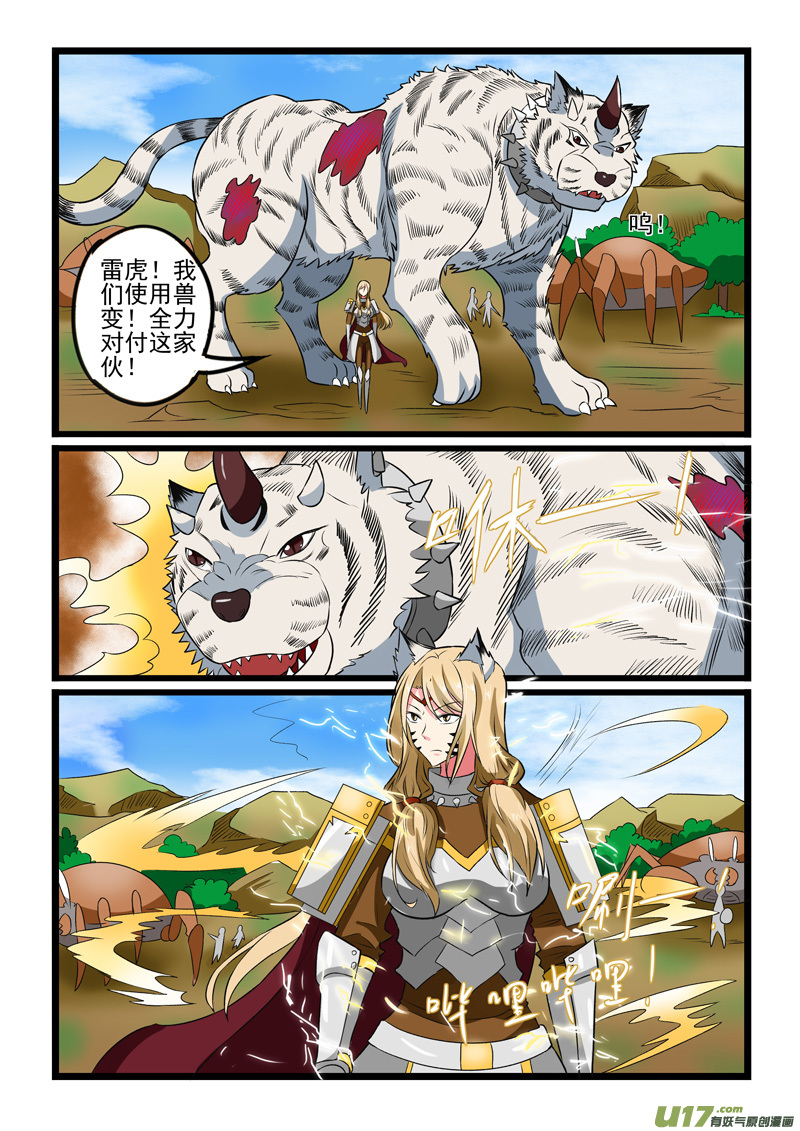 噬龙蚁第二百三十六话