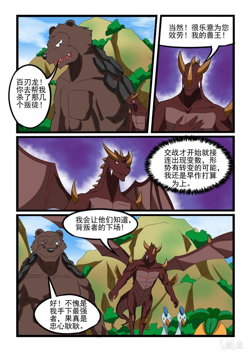 噬龙蚁241 第239话