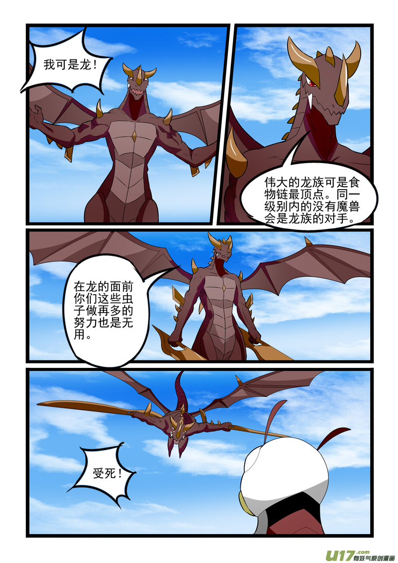 噬龙蚁第二百四十一话