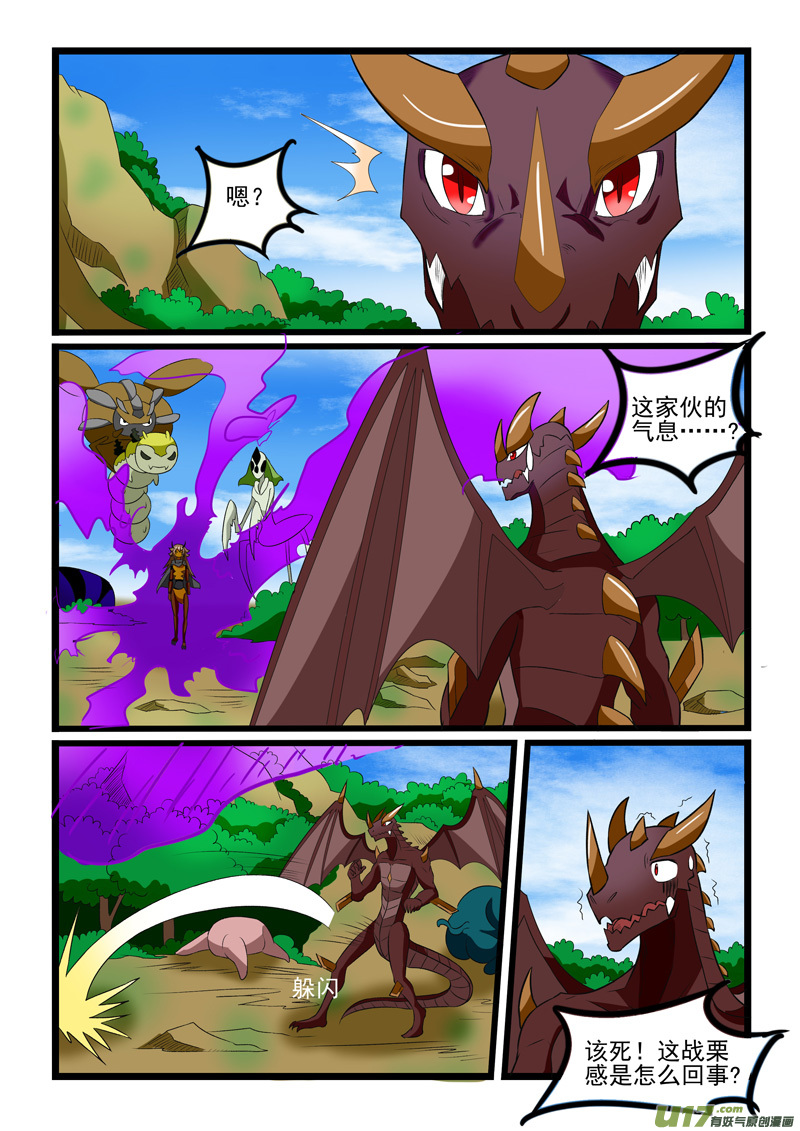 噬龙蚁第二百四十二话