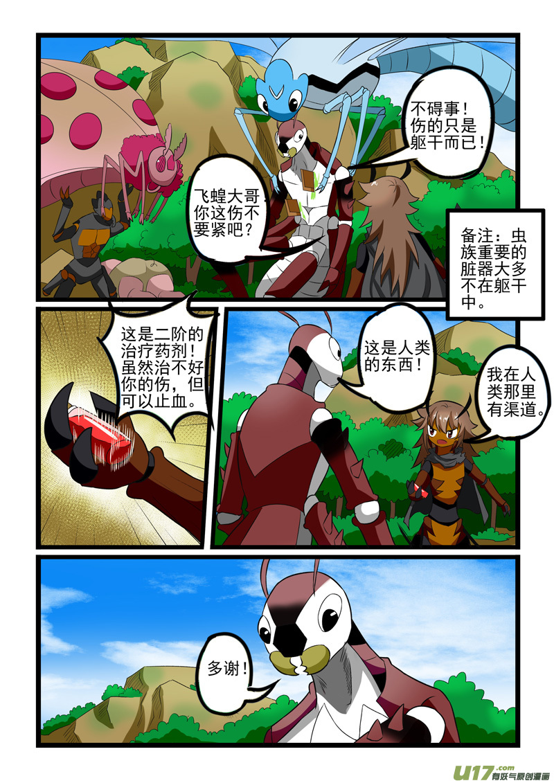噬龙蚁第二百四十二话