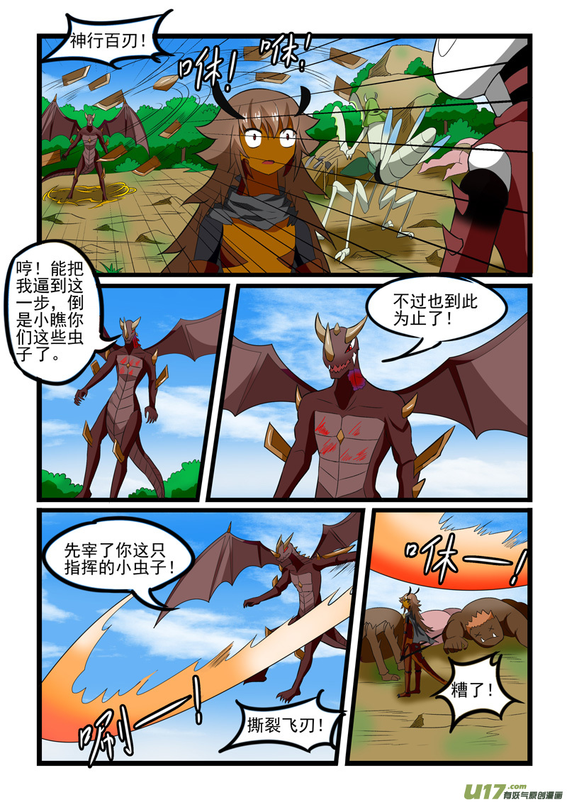 噬龙蚁第二百四十二话