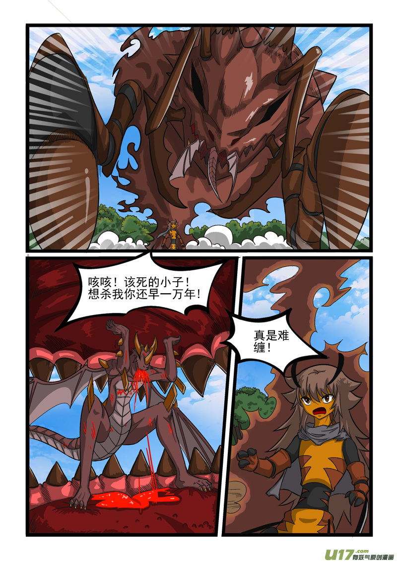 噬龙蚁第二百四十五话