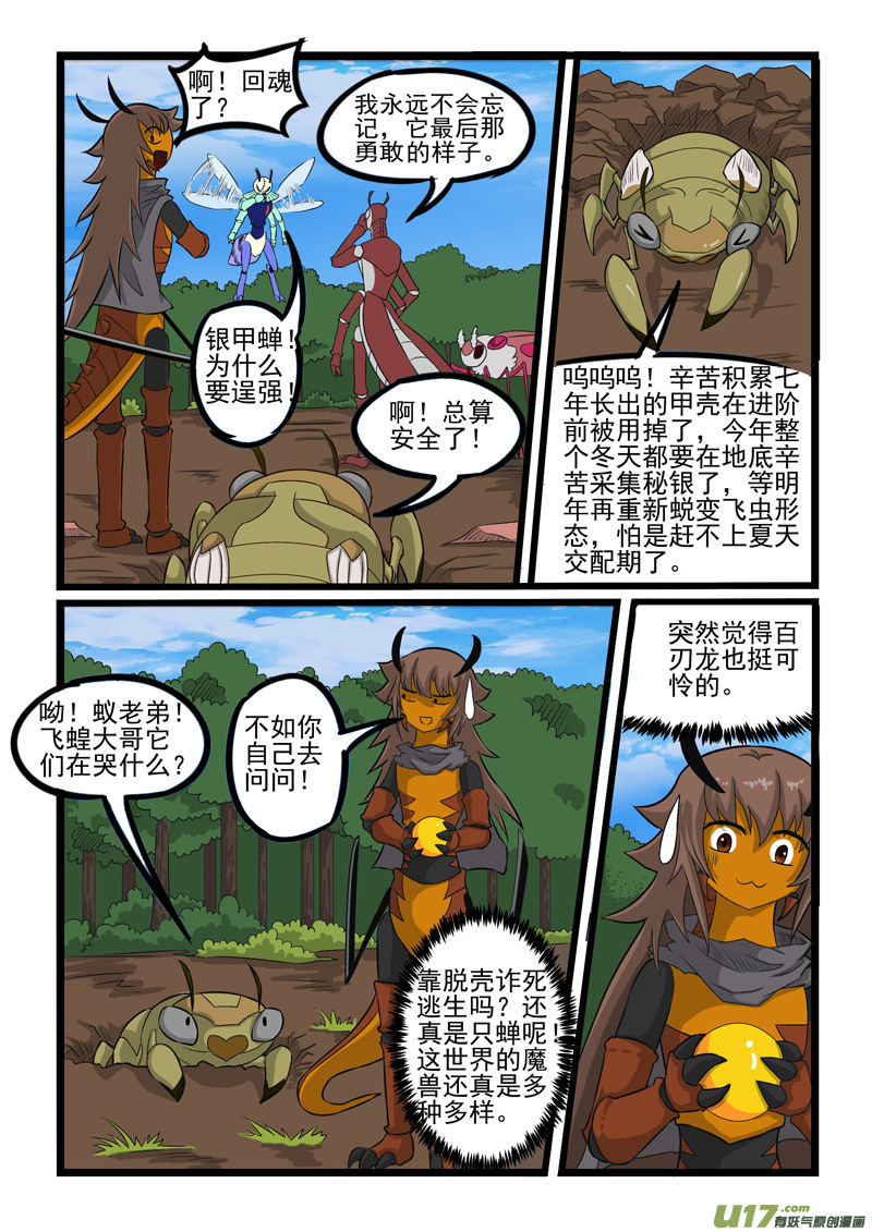 噬龙蚁第二百四十五话