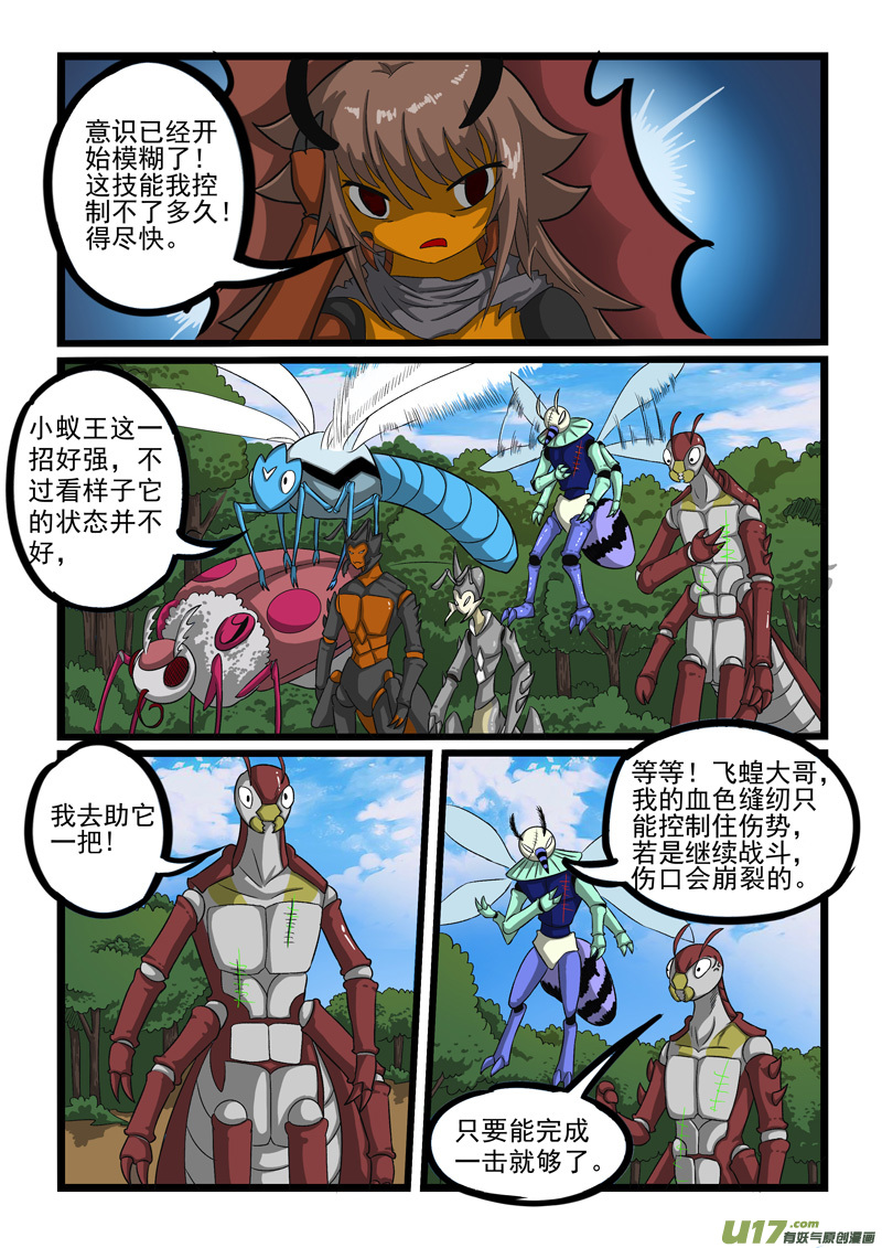 噬龙蚁第二百四十五话