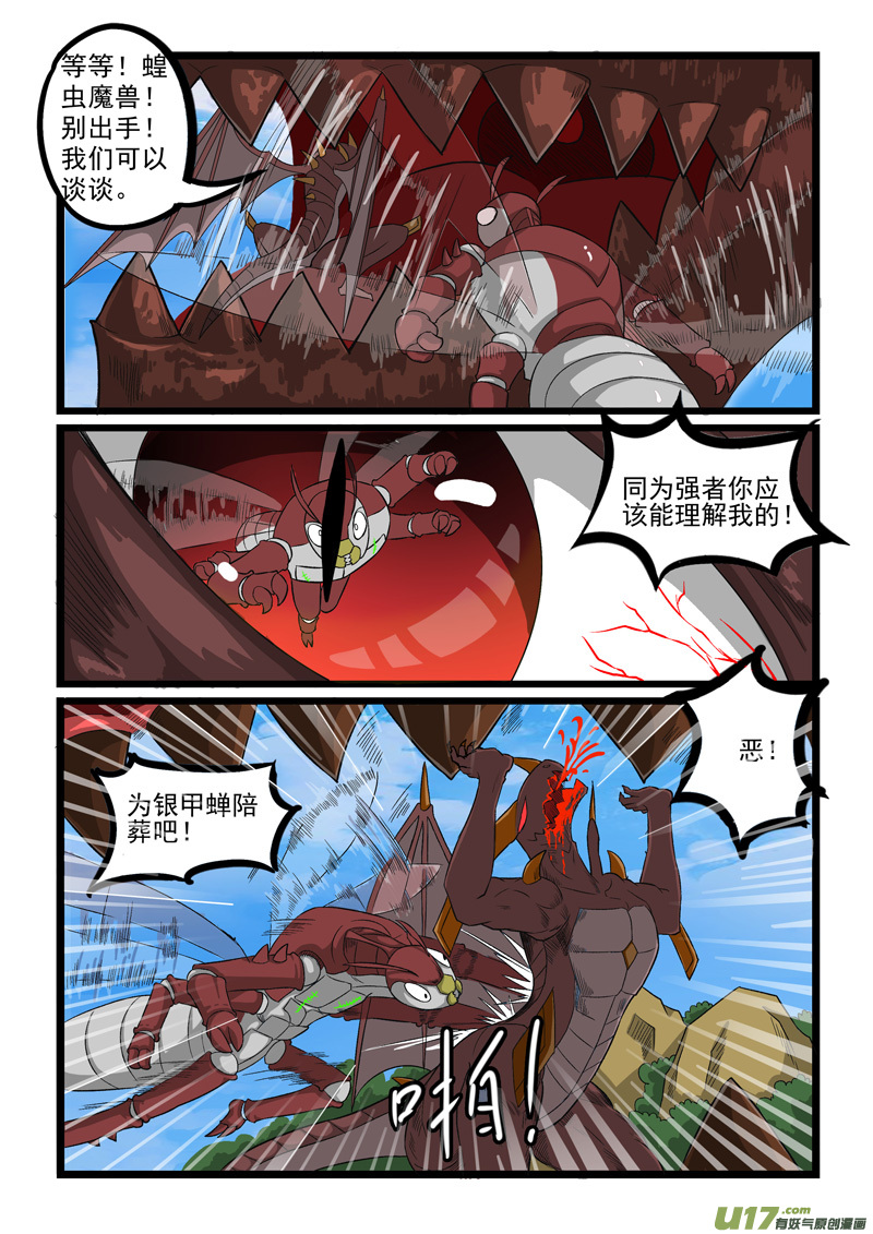 噬龙蚁第二百四十五话