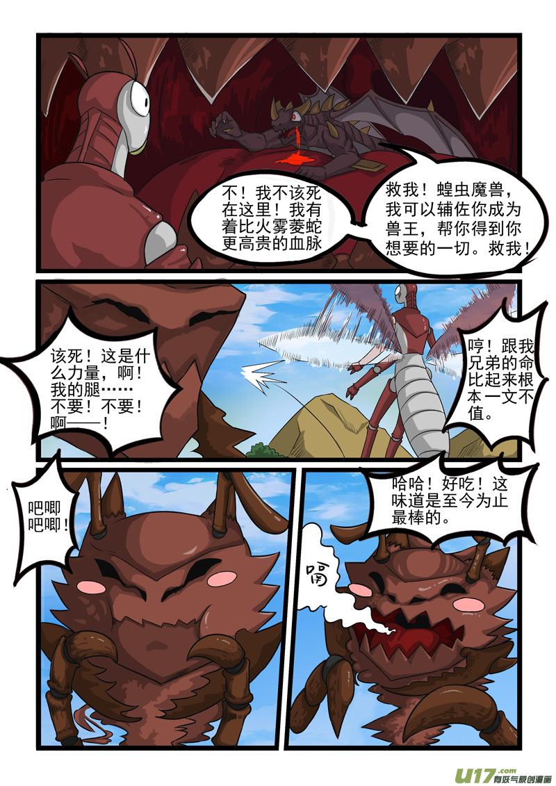 噬龙蚁第二百四十五话