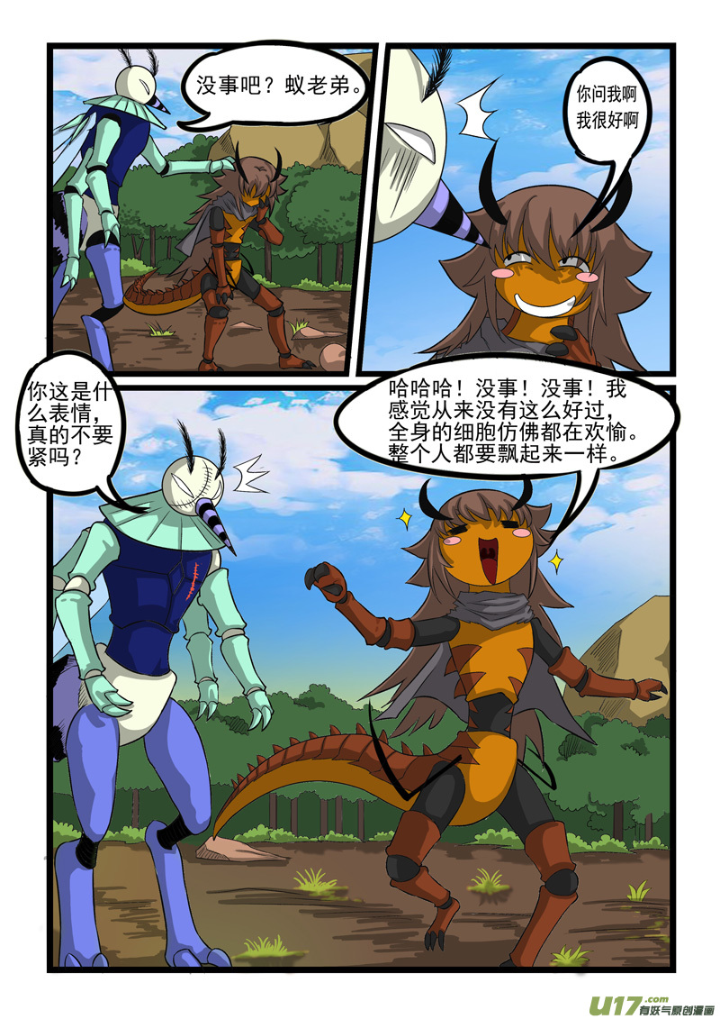 噬龙蚁第二百四十五话