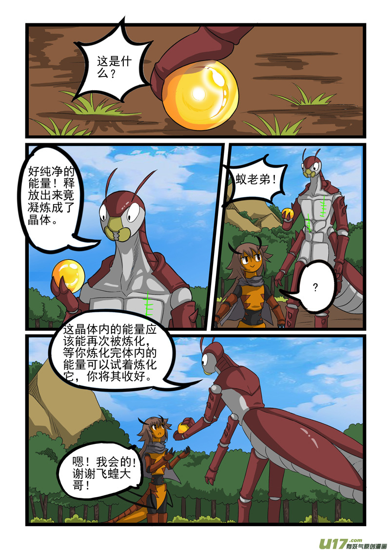 噬龙蚁第二百四十五话