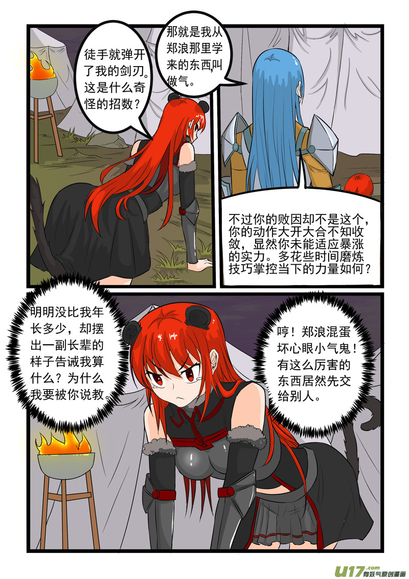 噬龙蚁第二百五十话