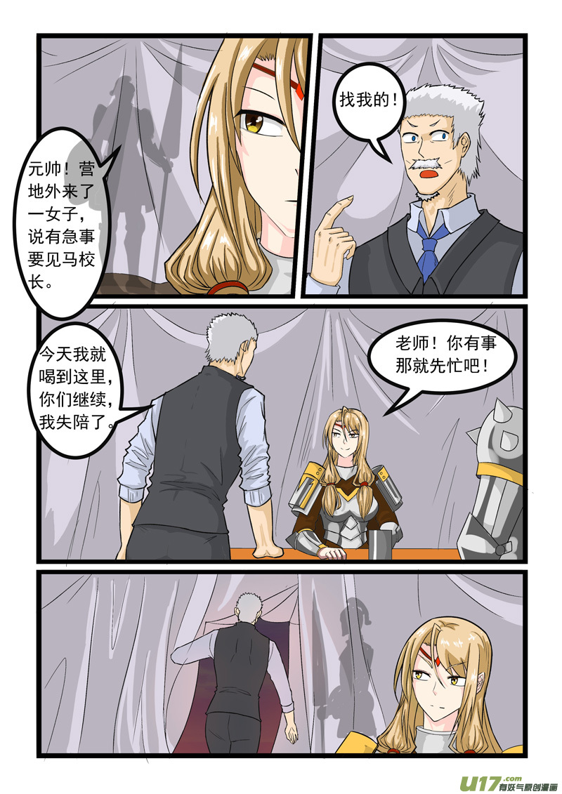 噬龙蚁第二百五十话