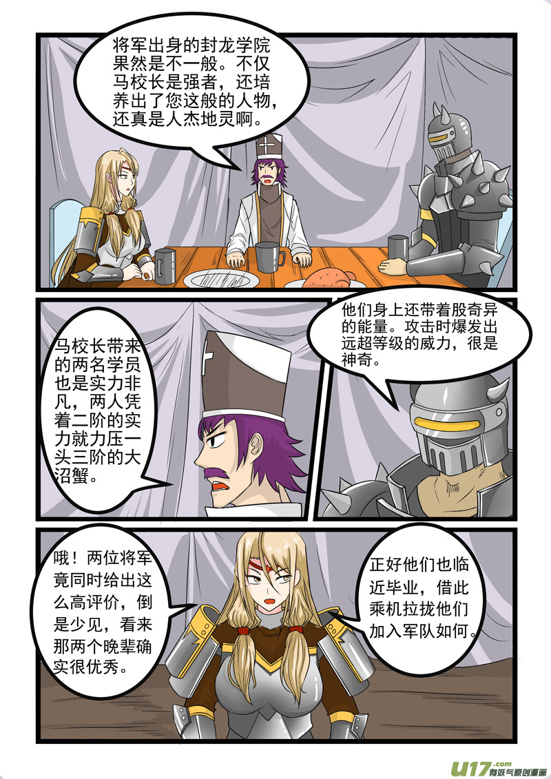 噬龙蚁第二百五十话