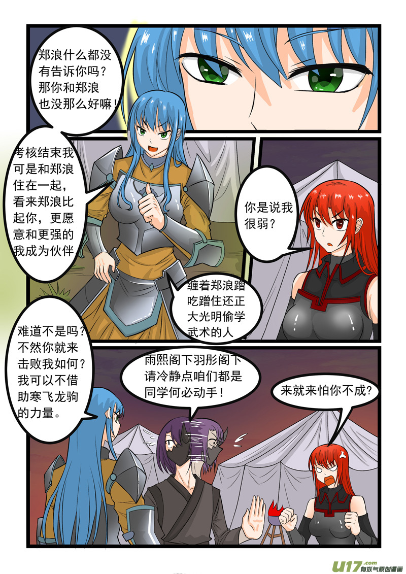 噬龙蚁第二百五十话