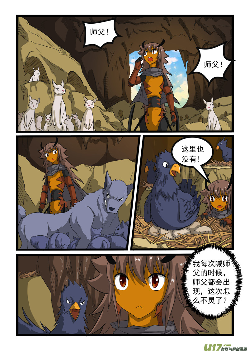 噬龙蚁第二百五十二话