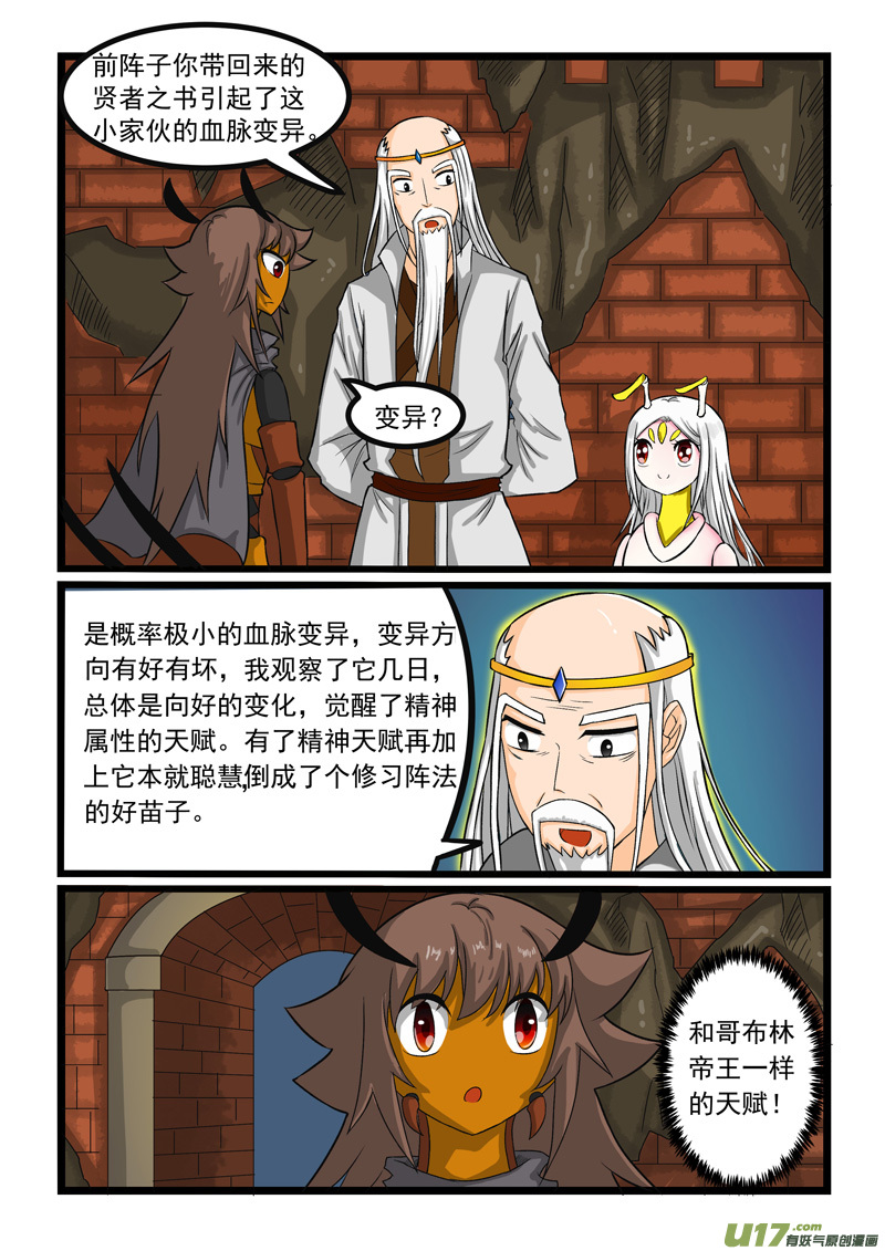 噬龙蚁第二百五十二话