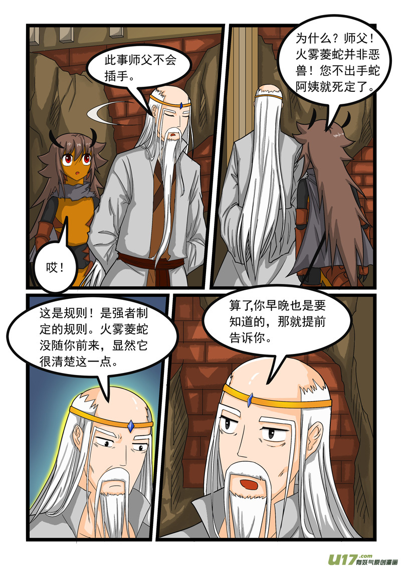 噬龙蚁第二百五十二话