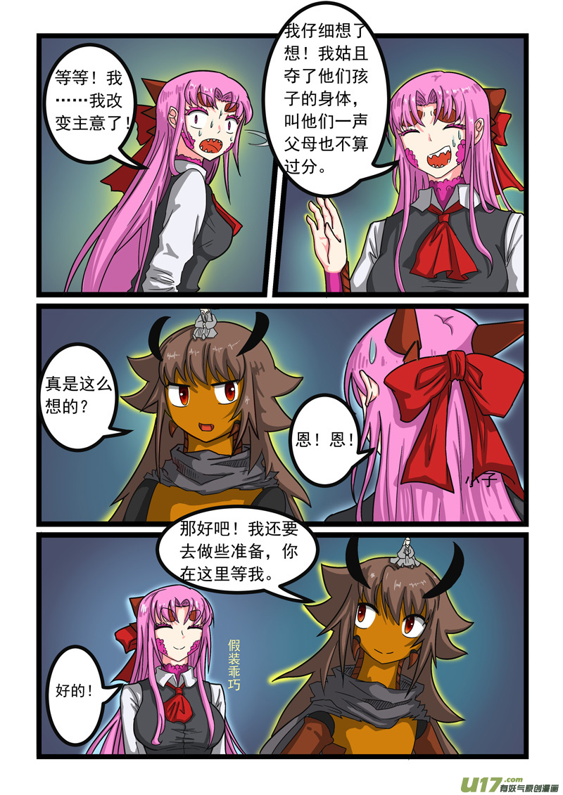 噬龙蚁第二百五十四话