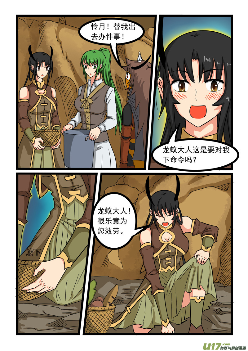 噬龙蚁第二百五十四话