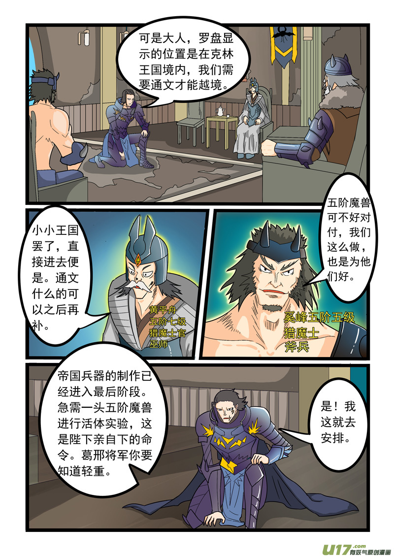 噬龙蚁第二百五十五话