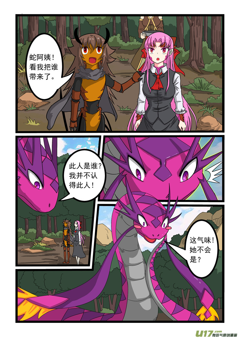 噬龙蚁第二百五十五话