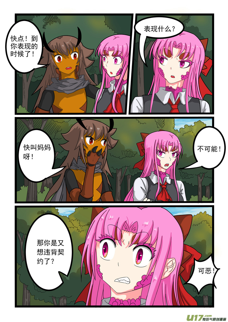 噬龙蚁第二百五十五话