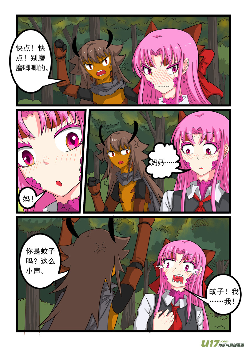 噬龙蚁第二百五十五话