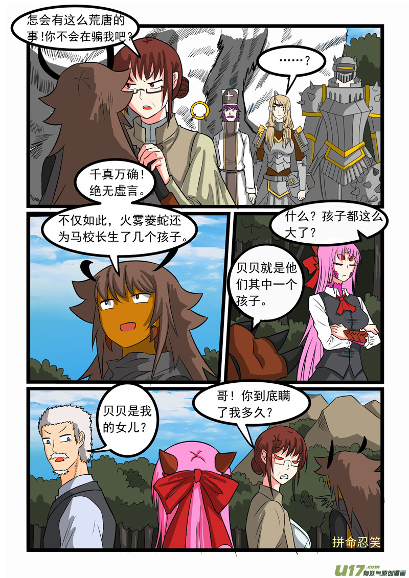 噬龙蚁第二百五十七话