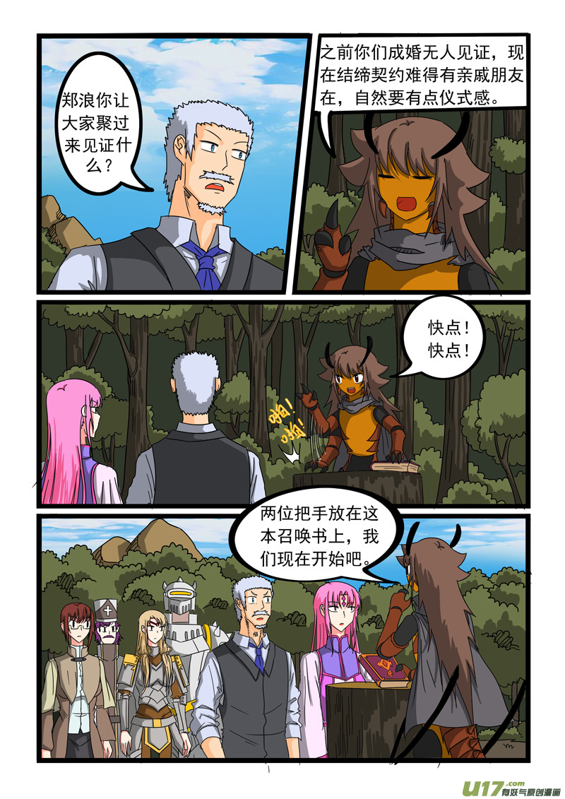 噬龙蚁第二百五十九话