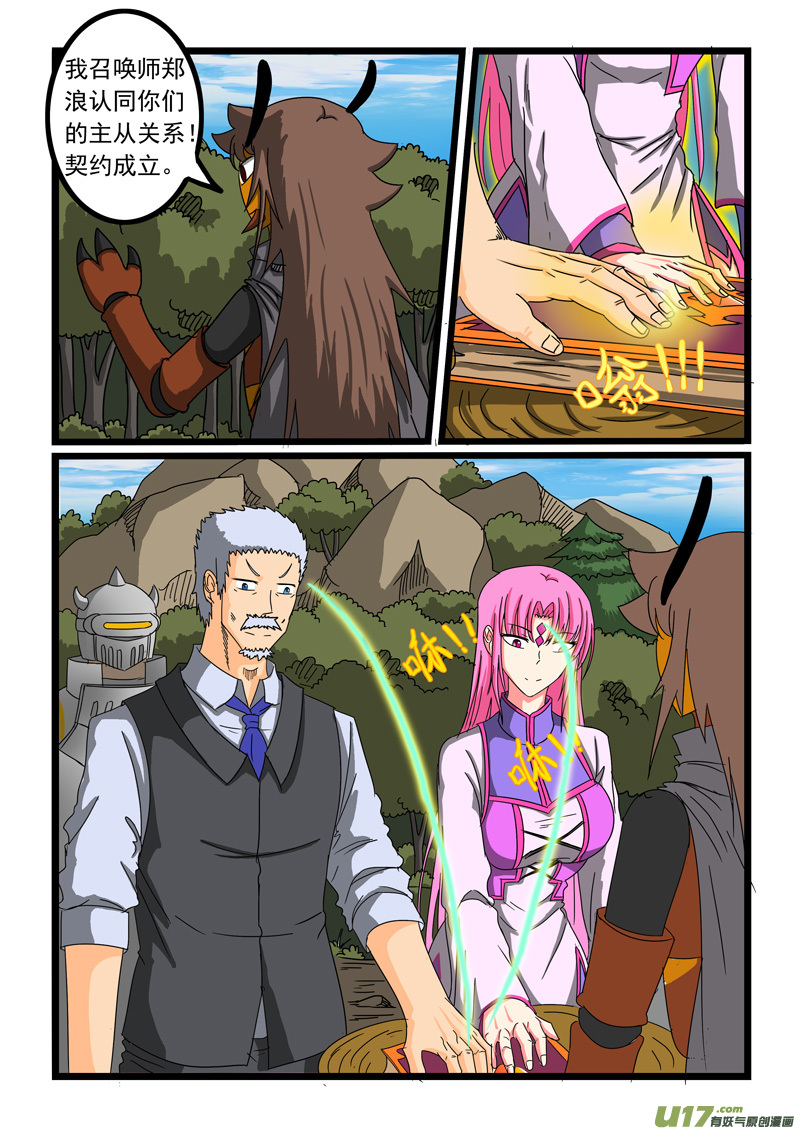 噬龙蚁第二百五十九话