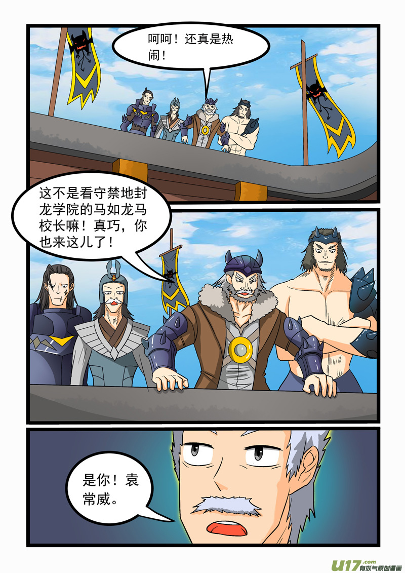 噬龙蚁第二百五十九话