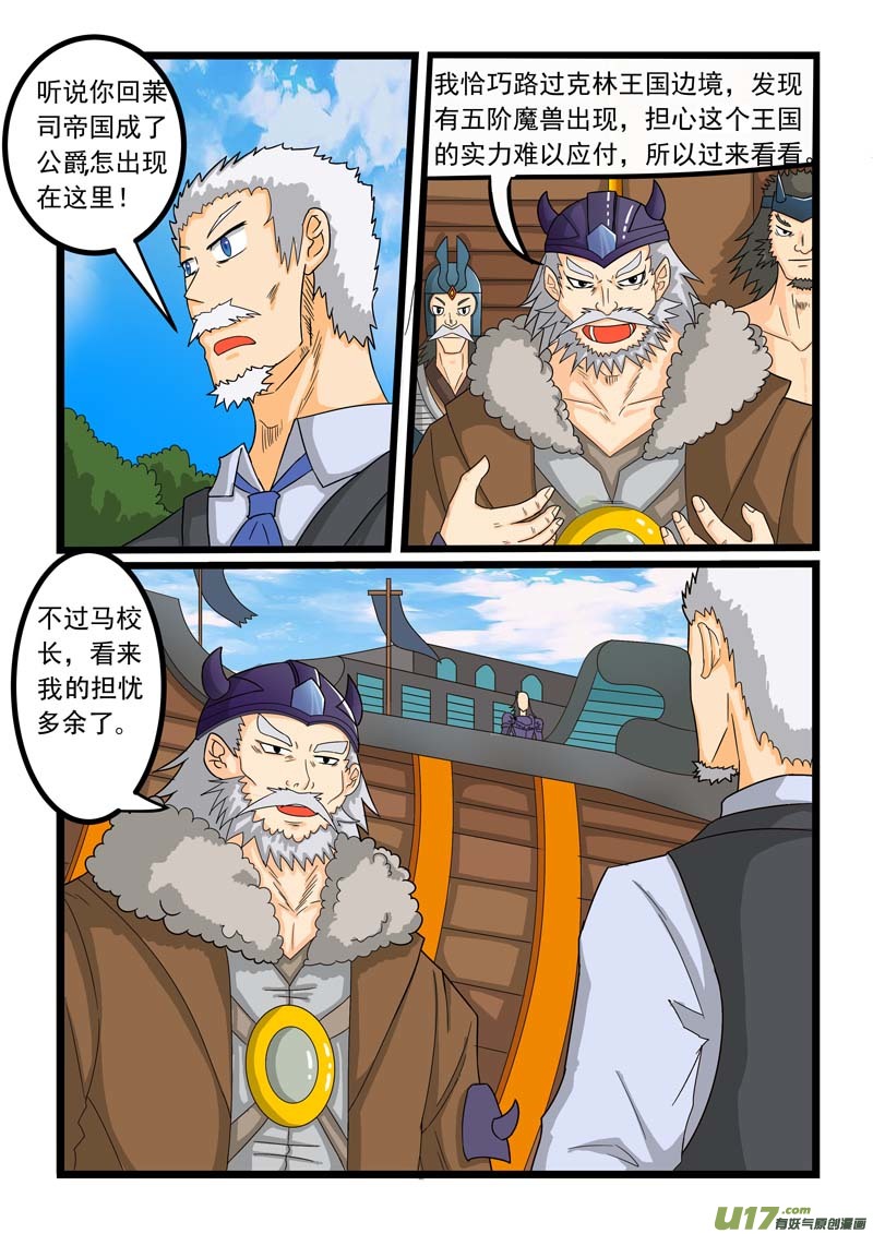 噬龙蚁第二百六十话