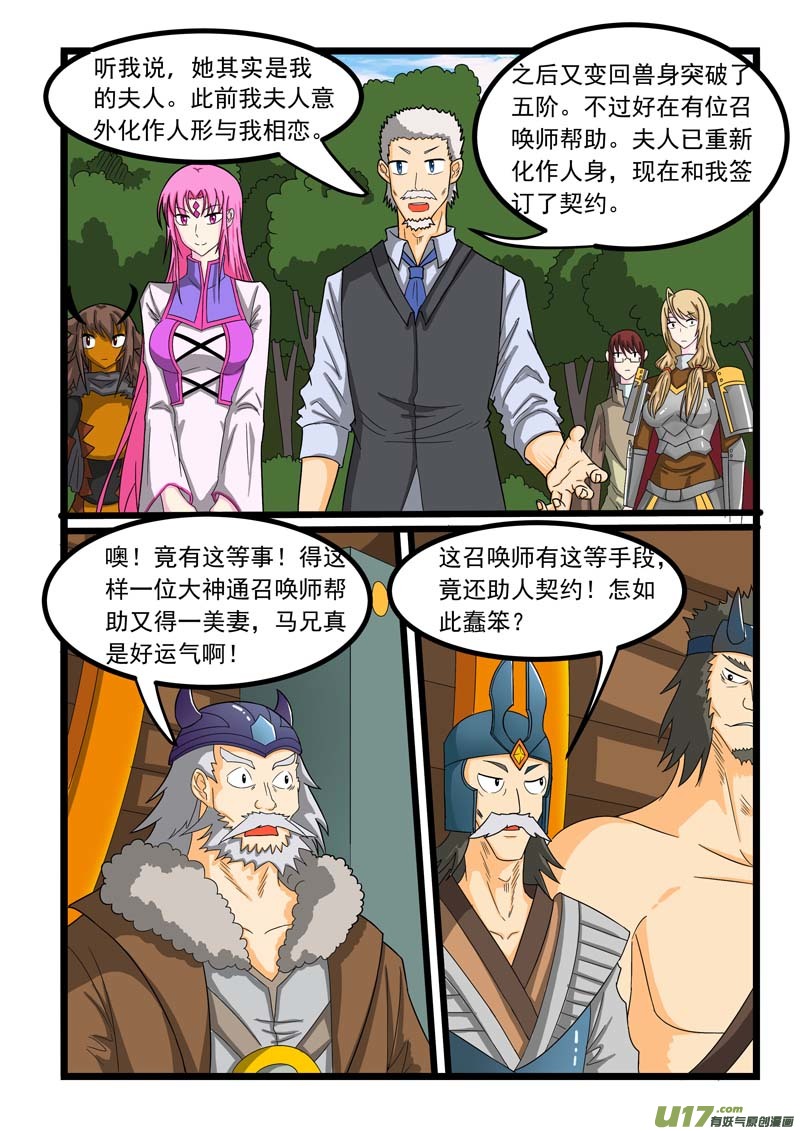 噬龙蚁第二百六十话