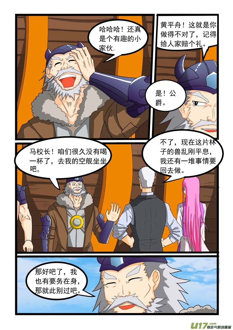 噬龙蚁第二百六十话