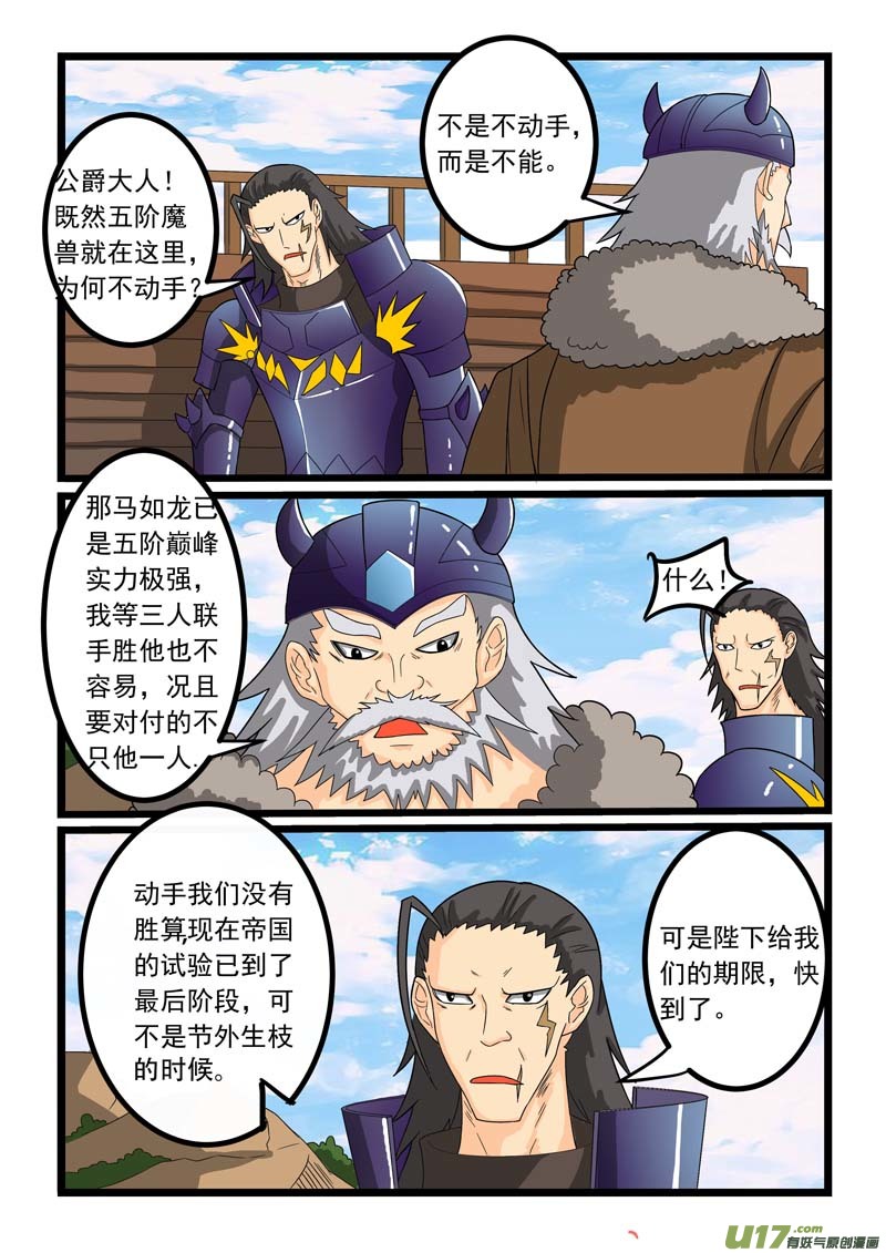 噬龙蚁第二百六十话